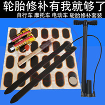 Bicycle tire repair film Electric vehicle tire inner tube tire repair tool set Motorcycle mountain bike cold repair film