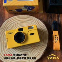 YAMA side axis film camera retro cute student entry fool interchangeable film student creative June 1 gift