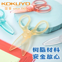 Japans KOKUYO plastic handmade scissors childrens paper-cut special kindergarten baby safety primary school students with round heads do not hurt hands boys and girls cute stationery trumpet all resin children 3-5 years old