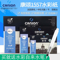 France Canson 1557 Watercolor book 32K16K8K Watercolor book Watercolor paper Watercolor paint color lead paper 300g20 pages Hand-painted watercolor book loose-leaf 250g Travel watercolor painting