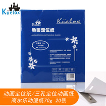 Kuelox Gollle 70g Animation Positioning Paper Three-hole Positioning Animation Paper Comics Location Paper 200 packets