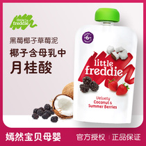 Small skin European original imported BlackBerry coconut strawberry banana apple puree baby variety fruit mixed supplementary food puree
