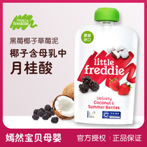  Small skin imported from Europe blackberry coconut strawberry banana apple puree Baby a variety of fruits mixed with supplementary food puree