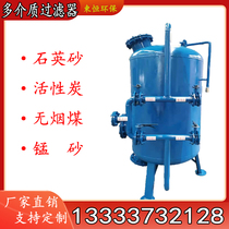 Well water sewage Underground backwash multi-media mechanical manganese sand industrial filter tank Activated carbon quartz sand filter