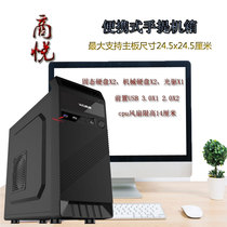 Via portable small motherboard chassis M-ATX ITX game mini personality small portable desktop computer chassis