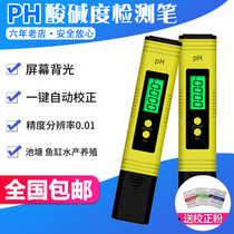 With backlit PH meter button PH test pen acidity meter fish tank aquarium PH automatic correction of PH value