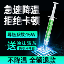 Xunyuan thermal grease computer CPU thermal paste notebook desktop graphics card led cooling universal thermal conductive silver silicone