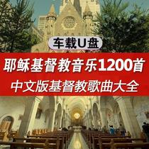 Mini Car USB Flash Drive Custom Church of Jesus Christ Hymns Songs Sermons Audio and video Mobile USB drive