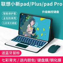 Lenovo little new pad protective sleeve Bluetooth keyboard leather sleeve padro applicable padplus tablet 11-inch pro2021 magnetic suction full-pack silicone anti-fall housing mouse
