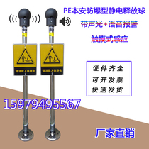 Human body electrostatic discharge device Gas station electrostatic elimination device Touch type explosion-proof electrostatic elimination ball grounding pile