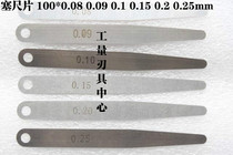  Cangzhou Great Wall plug gauge single piece thick and thin piece 100mm0 08 0 09 0 1 0 15 0 2 0 25mm