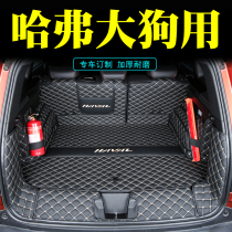 Haval big dog trunk mat full surround dedicated 21 Harvard big dog car supplies modified interior trunk mat