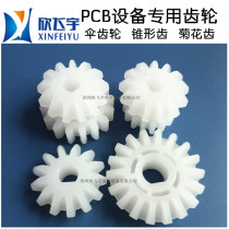 PCB equipment universe PVDF bevel gear 13 teeth 18 tooth bevel gear Ø 10*8 5 Ø 16 * D14 bevel gear