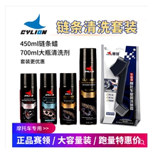 Sailing chain cleaning agent motorcycle chain oil chain wax heavy locomotive lubricating oil waterproof and dustproof maintenance supplies