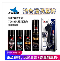 Sailing chain cleaning agent motorcycle chain oil chain wax heavy locomotive lubricating oil waterproof and dustproof maintenance supplies