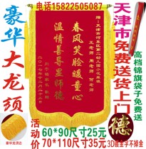 Tianjin banner custom-made pennant Teachers Day lawyer police kindergarten teacher doctor property