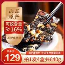 Shandong Donga Guyuan Ointment Ejiao Cake Female Instant Non-handmade Gift Box Guyuan Ointment Official Flagship Store