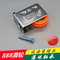 888 type window wheel old-fashioned aluminum alloy door and window pulley narrow rail ball bearing anti-rust nylon sliding door sliding window push-pull