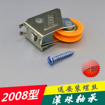 2008 type window wheel old aluminum alloy door window pulley narrow rail ball bearing rust-proof nylon sliding door sliding window pushing and pulling