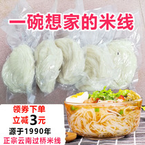 Authentic Yunnan cross-bridge rice noodles Meng self-built water specialty fast food bulk semi-dry rice flour dry vacuum bag