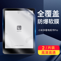  Xiaomi read more electric paper book tempered film Xiaomi electric paper book pro protective film Full-screen high-definition e-book film screen ink screen film Ultra-clear blue light eye protection hydrating film soft film explosion-proof film