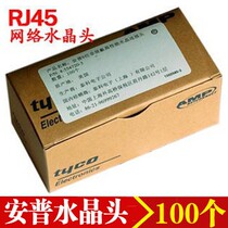 Amp Crystal Head Connectors One Boxed 100 AMP Super Five Class RJ45 Non-shielded network cable Joint Crystal