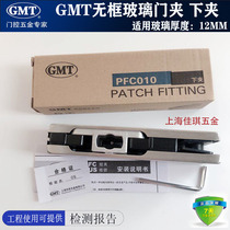 GMT glass door clip lower clip PFC-010 glass door lower clip 12mm door clip frameless door door clip