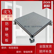 All-steel anti-static floor computer room Shenfei elevated raised floor static floor factory direct sales nationwide 600600