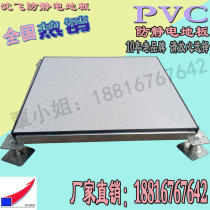 Shenfei PVC anti-static floor All-steel PVC anti-static floor Elevated PVC anti-static machine room floor