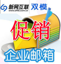  New network interconnection core agent 1G1 year 10 yuan Enterprise mailbox Post office mail monitoring overseas forwarding