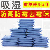 Desiccant Moisture-proof agent Wardrobe Indoor dehumidification package Room dehumidification bag Mildew bag Mildew moisture removal Non-quicklime