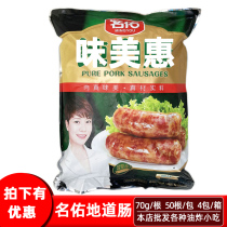 Mingyou pure meat sausages road intestines volcanic stone pure meat sausage barbecue Taiwan style barbecue sausage 1 case of 200 roots