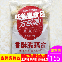 Beautiful crispy coupling 1kg crispy lotus root box eggplant fried frozen semi-finished snacks