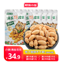 (Glasses kitten boutique) Sea salt plain small crispy peanut 130g x 5 bags snack nuts