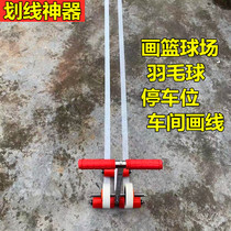 Tape marking artifact masking paper Paster basketball court drawing machine parking space badminton court marking tool