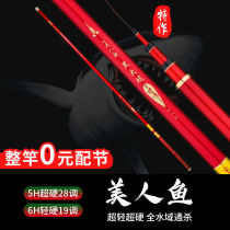 Shanghai Mermaid Fishing Rod Black Pit Reservoir 6h19 Transfer Fishing Rod carp Carp Rod 28 Tune Ultralight Fishing Rod