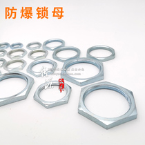 Explosion-proof lock nut Flexible pipe DN15DN20DN25 fittings Galvanized White lock hexagon explosion-proof lock female carbon steel