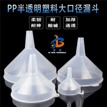 Plastic funnel Large diameter transparent plastic funnel PP household funnel Industrial acid and alkali resistance Corrosion resistance High temperature resistance