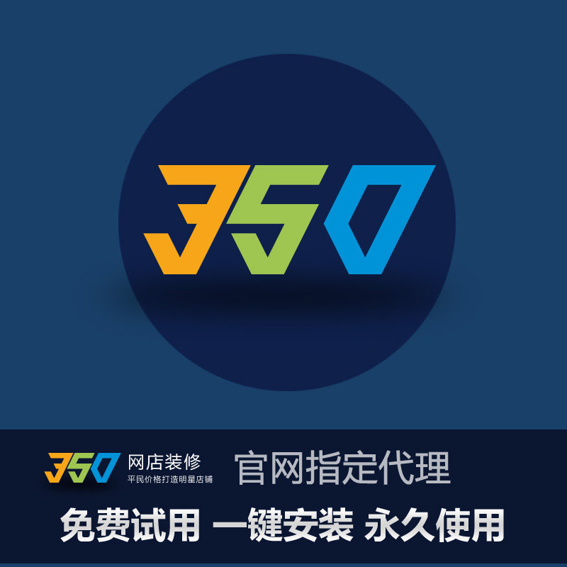 Taobao shop decoration 350 template agent to join the diamond version to open permanent permissions