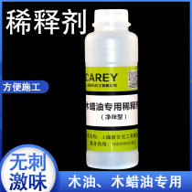 CAREY Wood Wax Oil Diluent Clear Taste Diluent Slow Drying Diluent Wood Wax Oil General Diluent