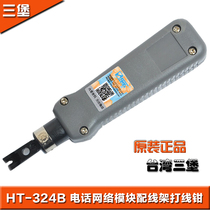 Sanbao telephone network module patch wire pliers
