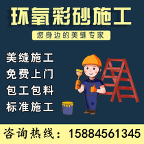  Chengdu Degao ceramic tile beauty seam door-to-door construction Mapei House Belide Gaoleidi epoxy color sand matte package construction