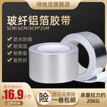 Air conditioning copper pipe water pipe winding wrap tape aluminum foil tape thickened glass fiber cloth waterproof sunscreen self-adhesive external Machine tie