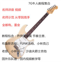 Guitar Video Ke Ke Ke Ki Shin Xin Joey Bruce Collection Electronic version tutorial