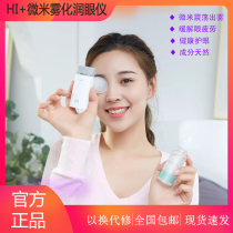Xiaomi has product Hi Micron atomization eye moisturizer portable charging cleaning wash soothing eye fatigue atomizer