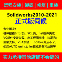 Solidworks2019 2014 2015 2018 2020SW Remote Uninstall Reinstall Repair VC