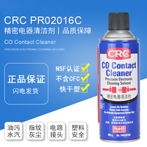 US CRC02016C Precision Electric Detergent PCB Cleaning Agent Electronic Instrument Resurrection Agent Environmental Protection Clean Liquid