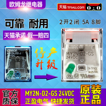 OMRON OMRON Relay MY2N-D2-GS-MY2NJ-ZY2N-J-HH52P-FL 24VDC