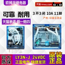 OMRON OMRON Relay LY3N-J LY3NJ 24VDC 24VDC MY3N AC220V