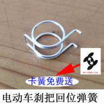 Electric car brake back spring easy brake reposition spring brake reposition spring brake reset spring brake spring